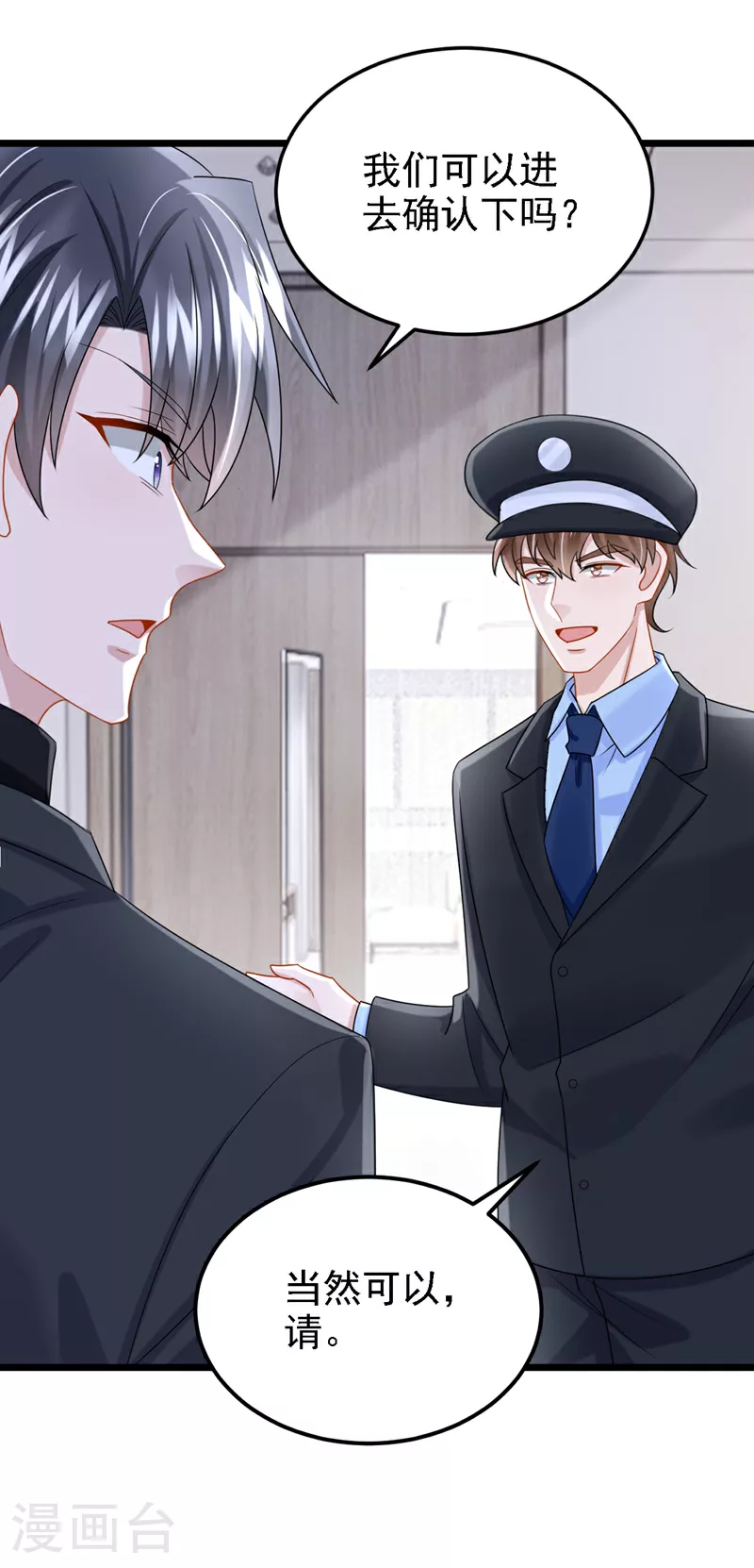 第192话 你确定是他？ 第26页