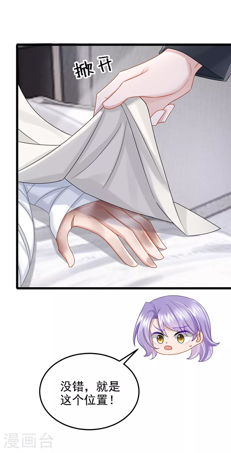 第192话 你确定是他？ 第29页