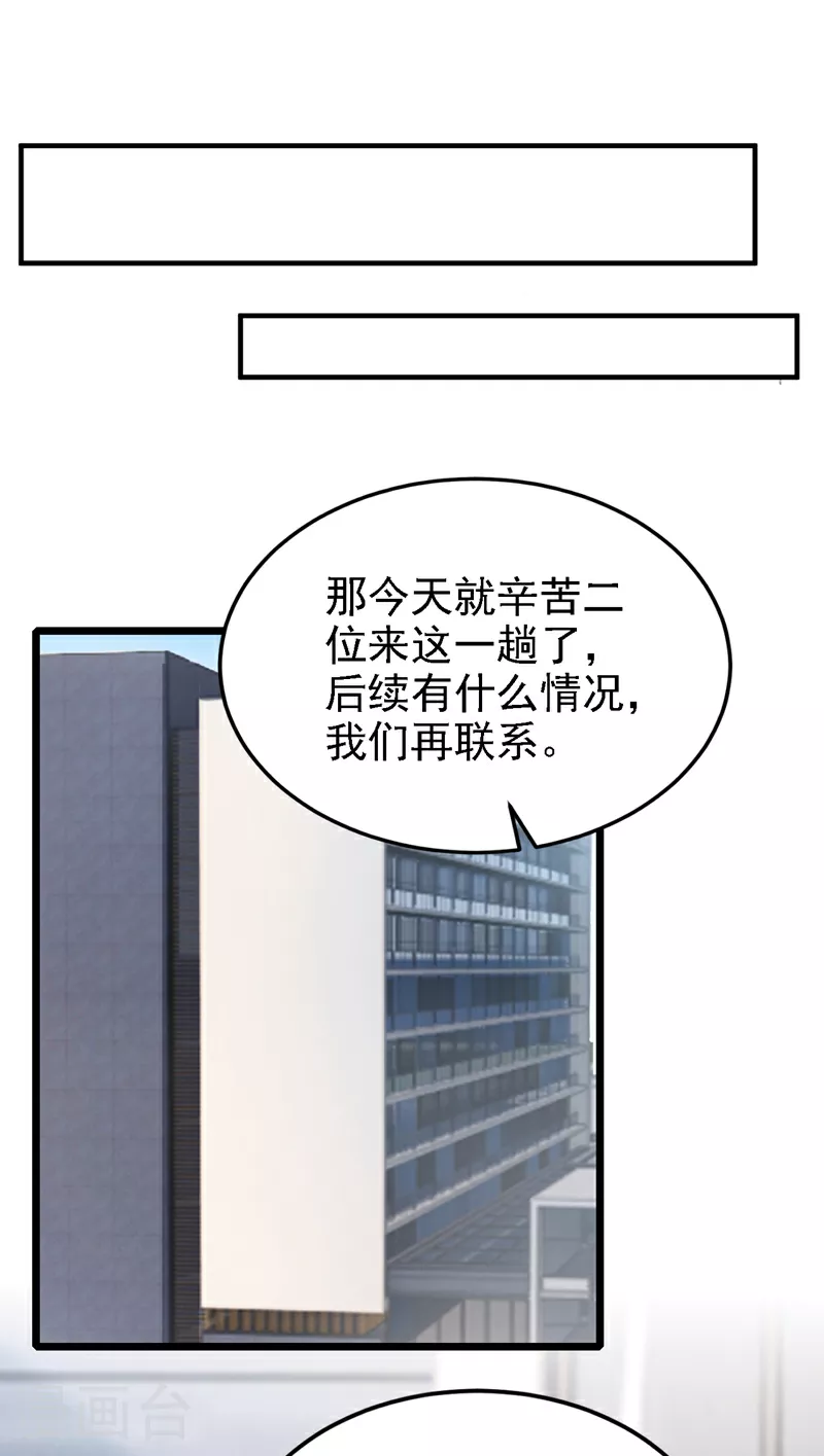 第192话 你确定是他？ 第31页