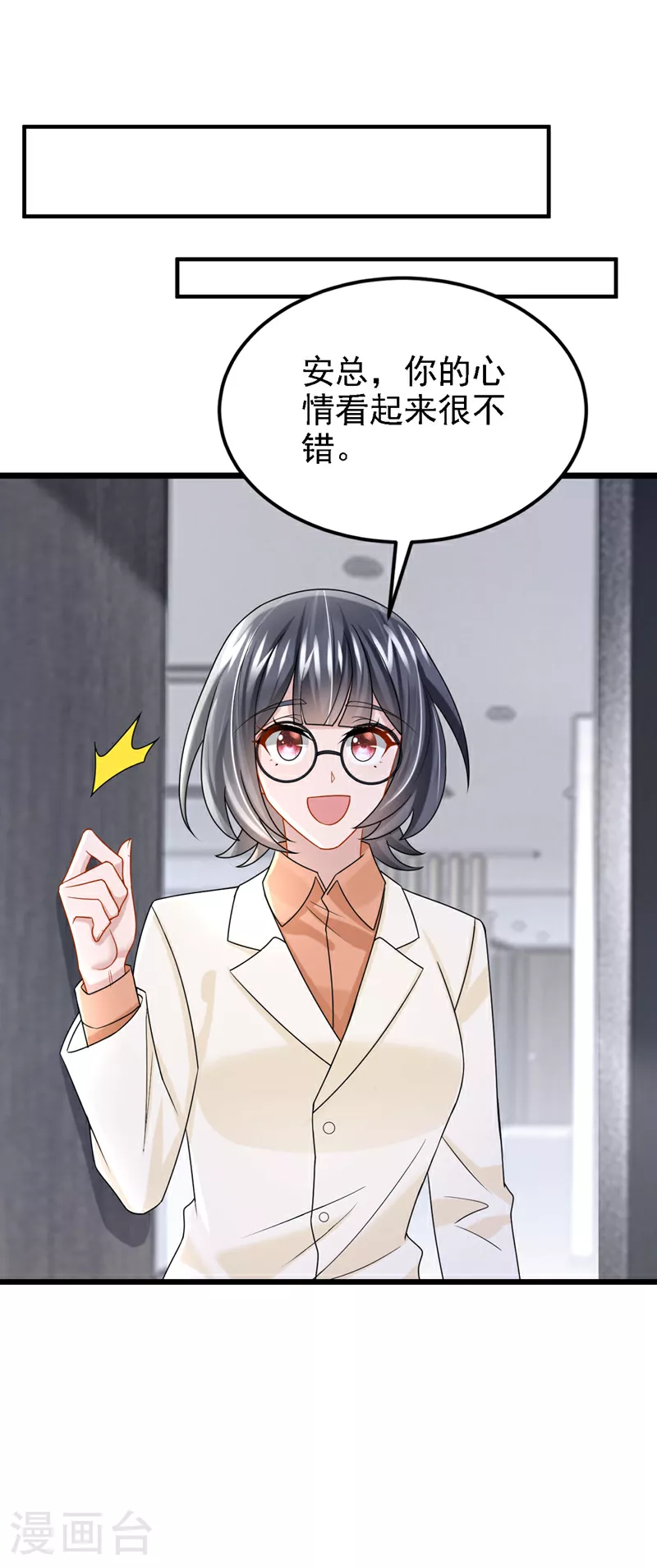 第193话 你没开玩笑？ 第8页