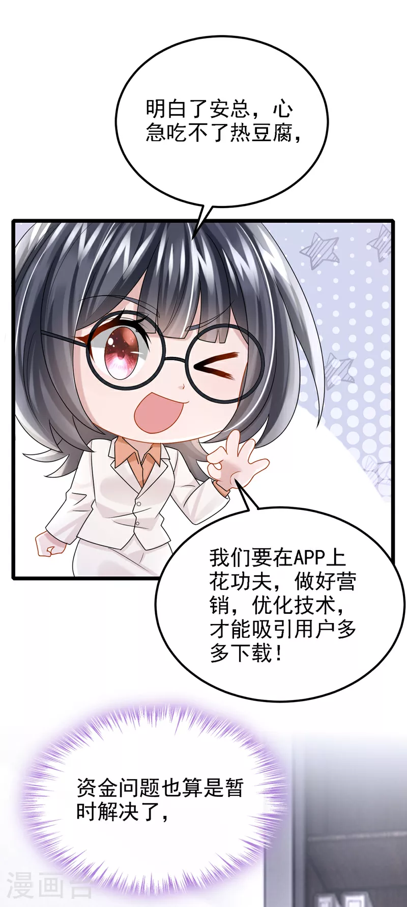 第193话 你没开玩笑？ 第12页