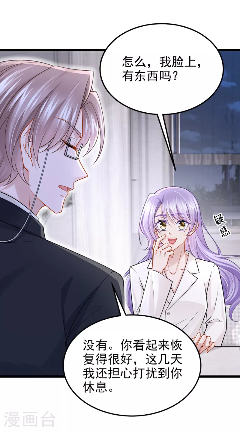 第193话 你没开玩笑？ 第21页