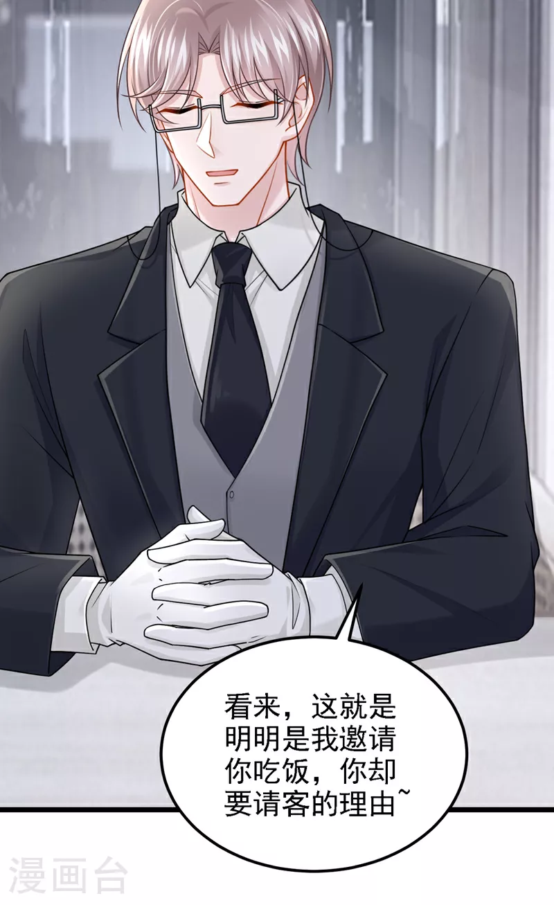 第193话 你没开玩笑？ 第23页