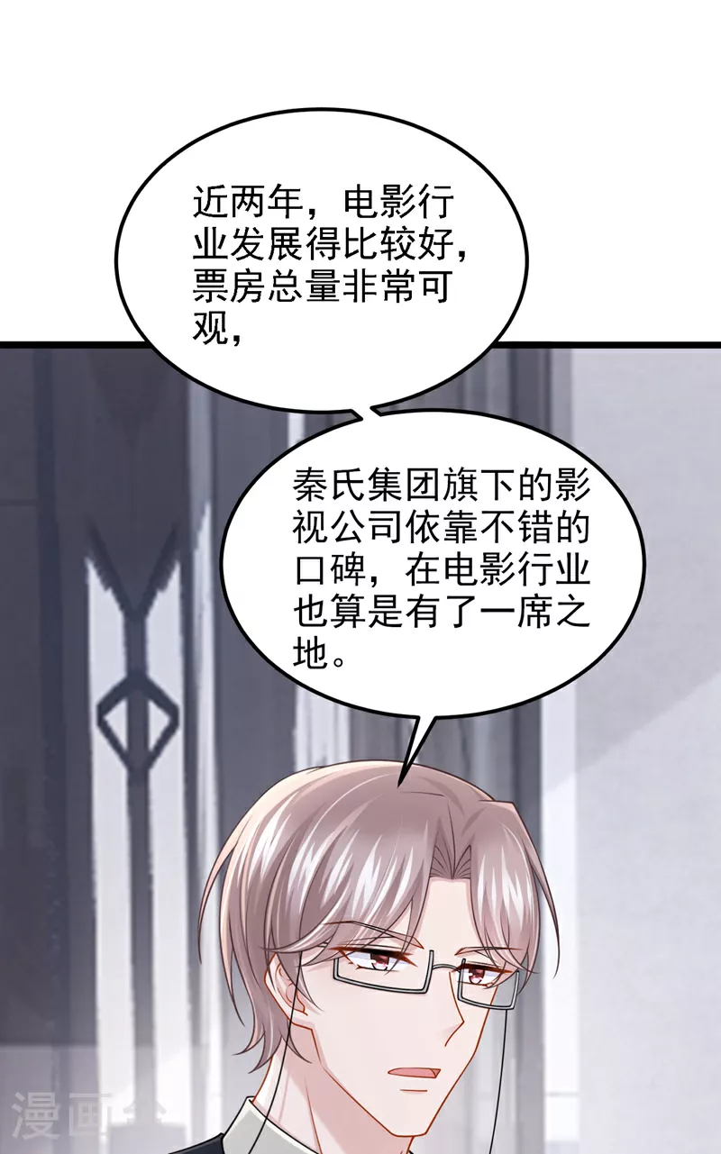 第193话 你没开玩笑？ 第26页