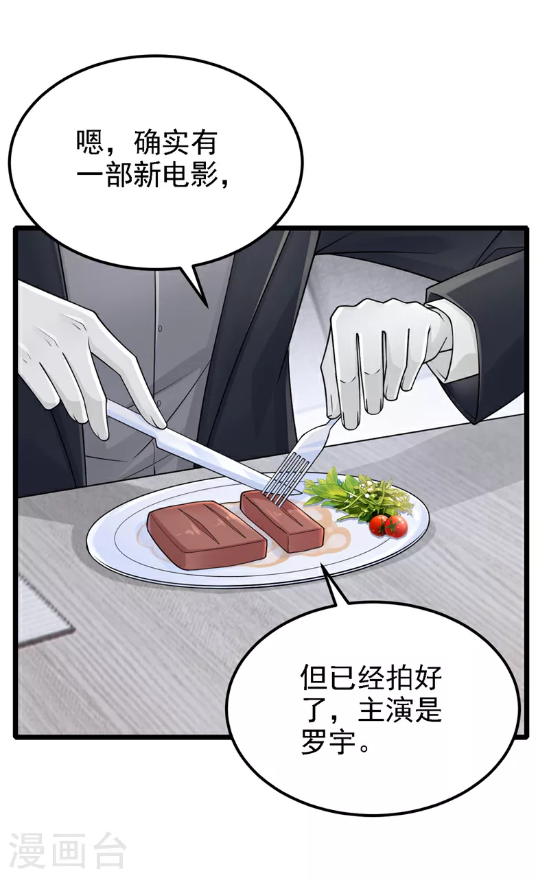 第193话 你没开玩笑？ 第29页