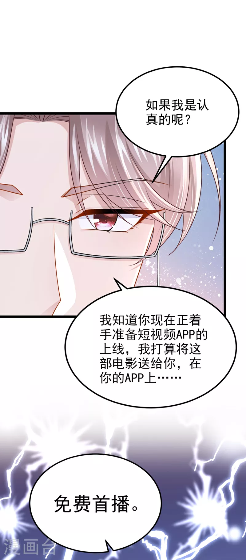 第193话 你没开玩笑？ 第33页