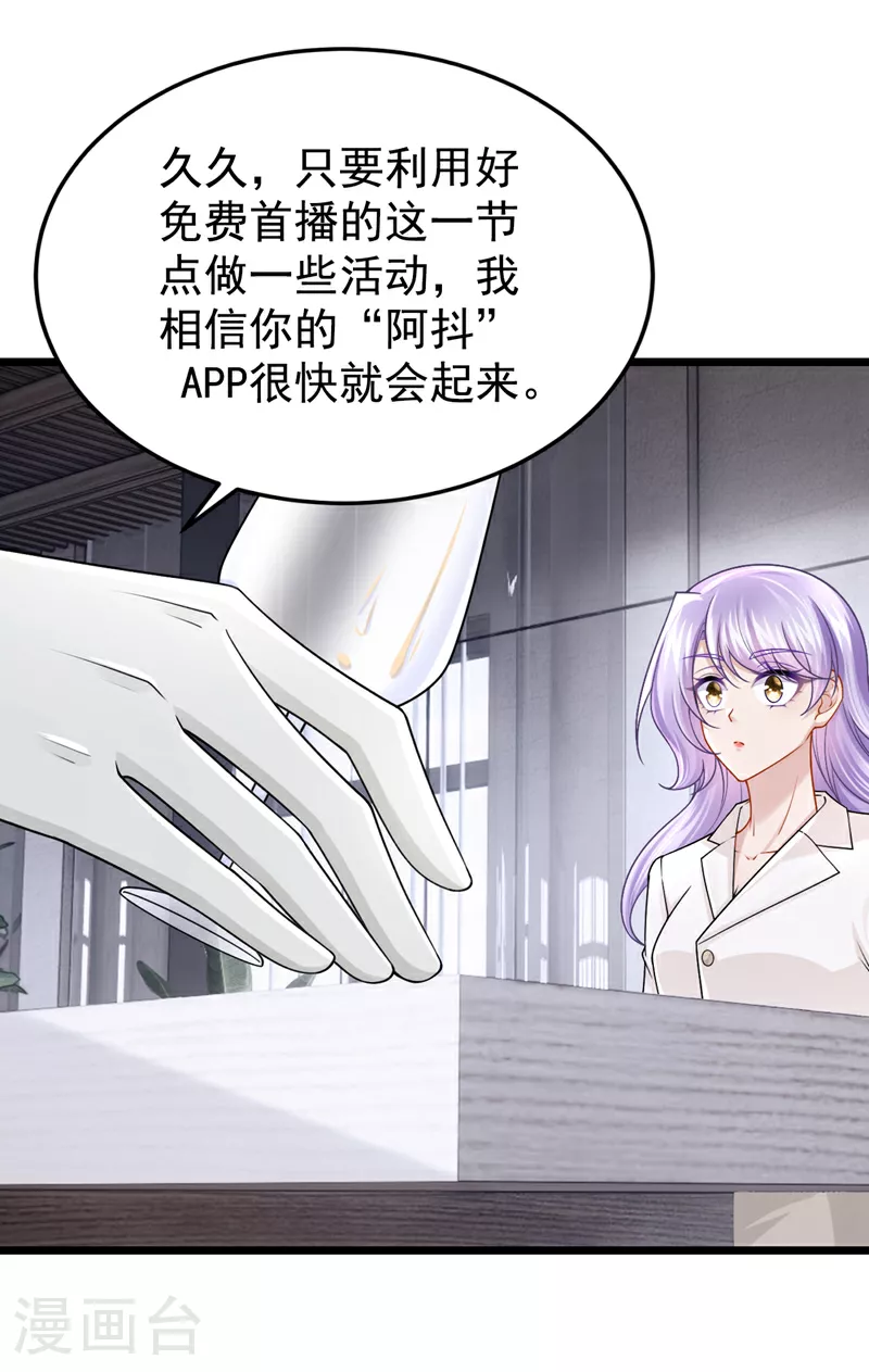 第194话 你才是无价之宝 第8页