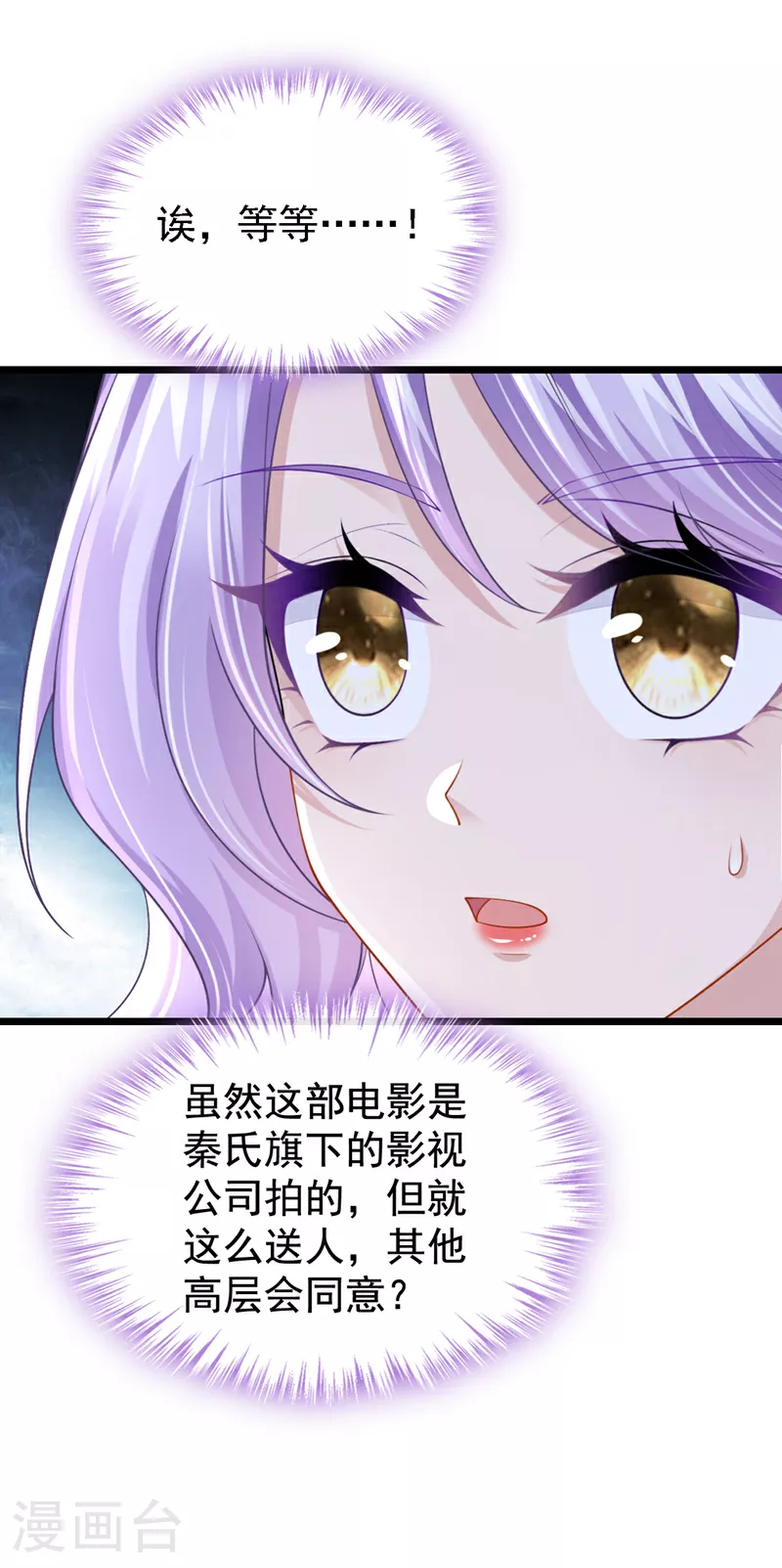 第194话 你才是无价之宝 第9页