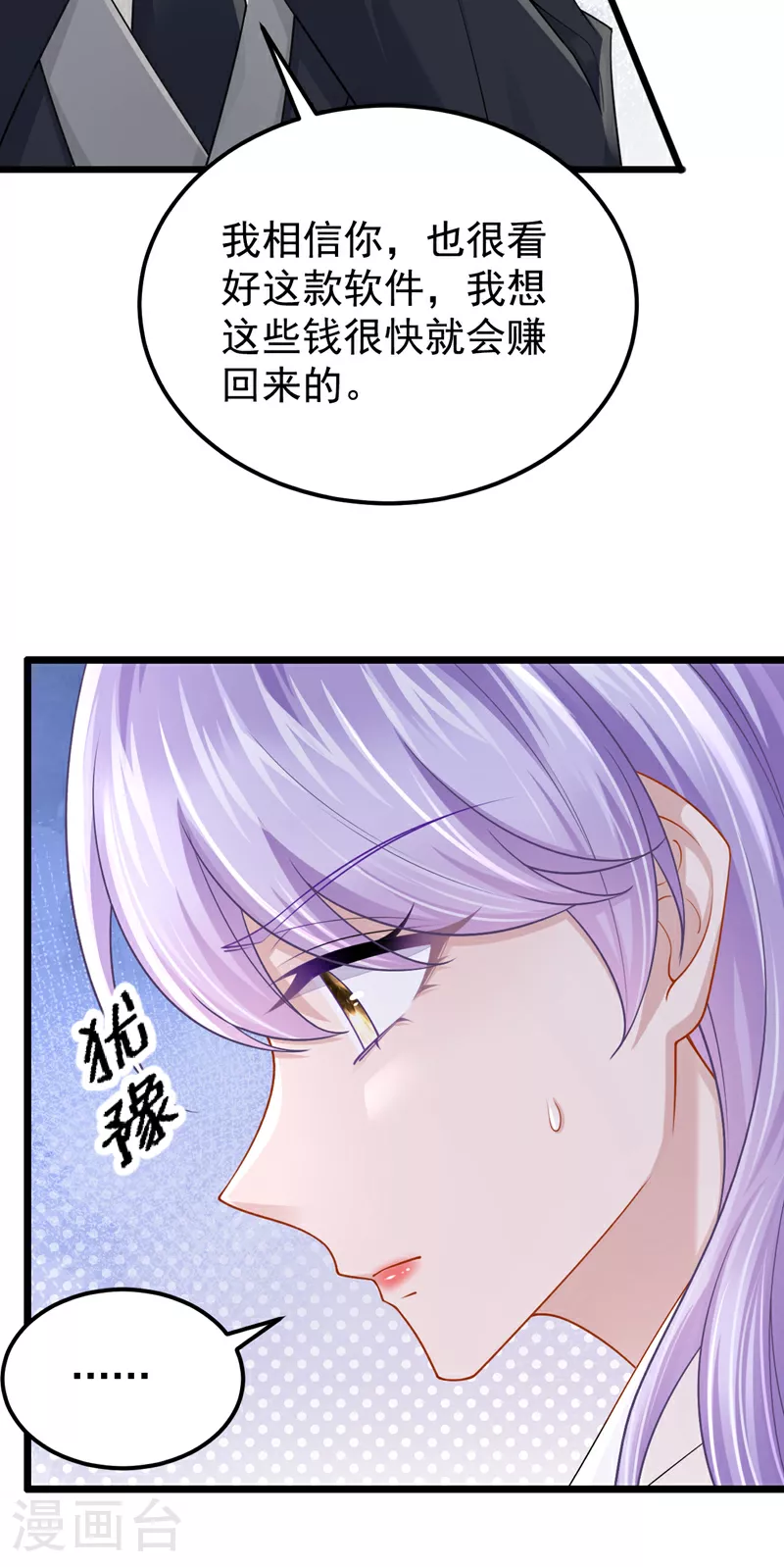第194话 你才是无价之宝 第15页