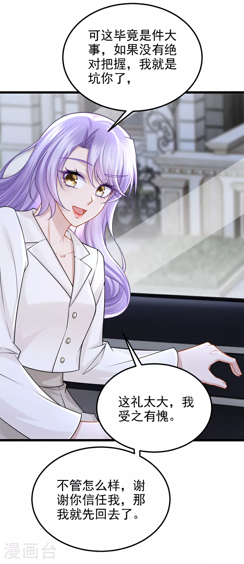 第194话 你才是无价之宝 第18页