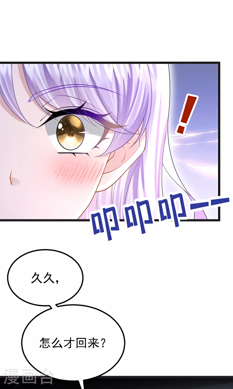 第194话 你才是无价之宝 第25页