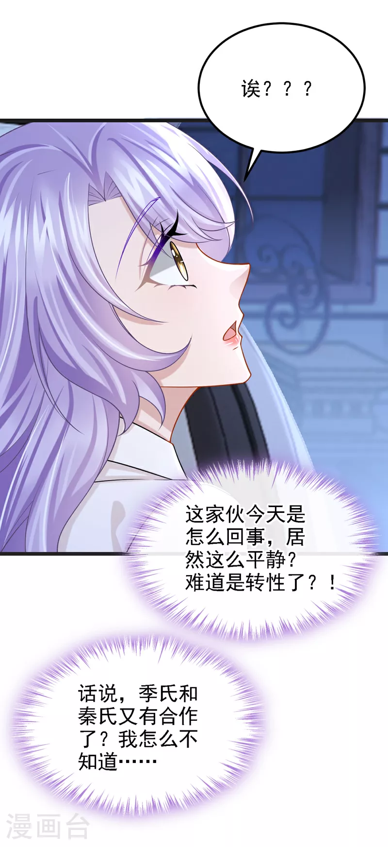 第194话 你才是无价之宝 第30页