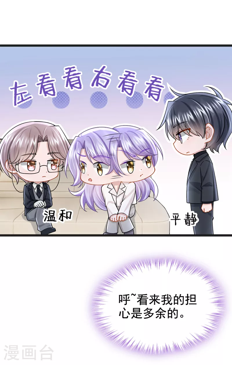 第194话 你才是无价之宝 第32页