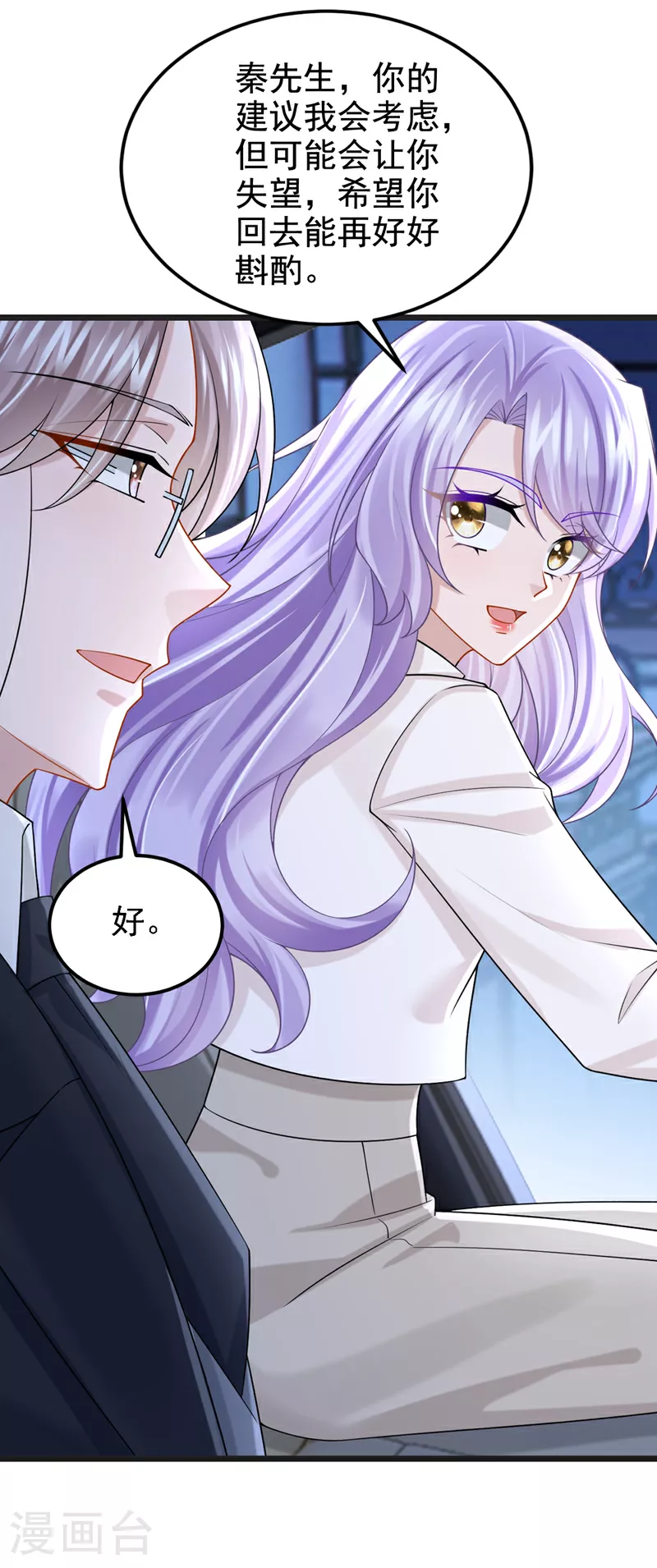 第194话 你才是无价之宝 第33页