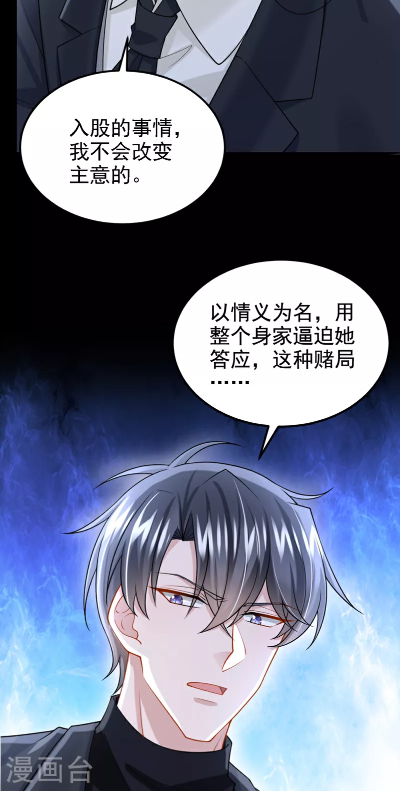 第194话 你才是无价之宝 第36页