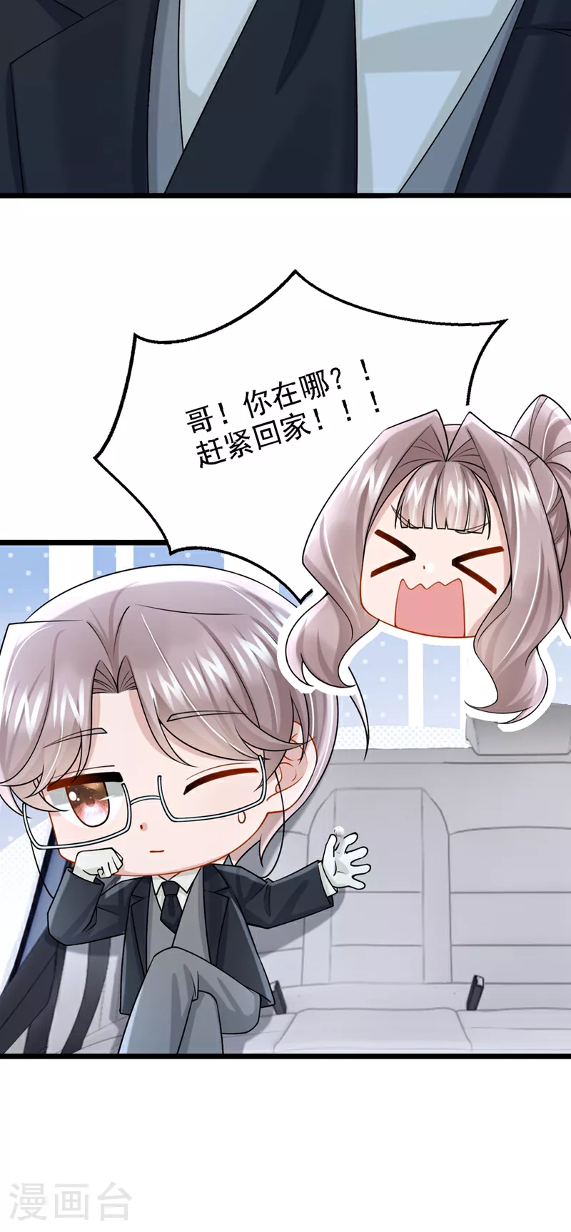 第195话 哥，你是不是疯了？ 第9页