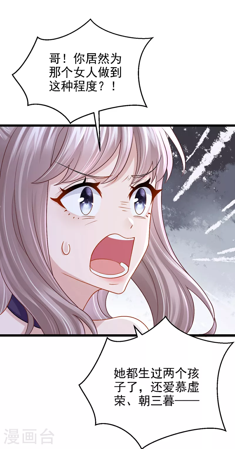 第195话 哥，你是不是疯了？ 第25页
