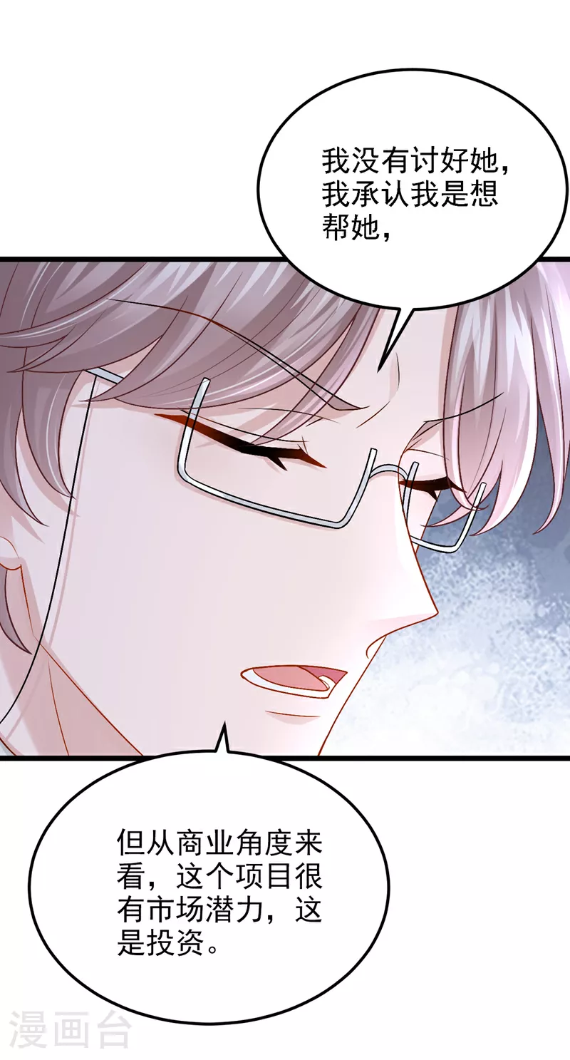 第195话 哥，你是不是疯了？ 第28页
