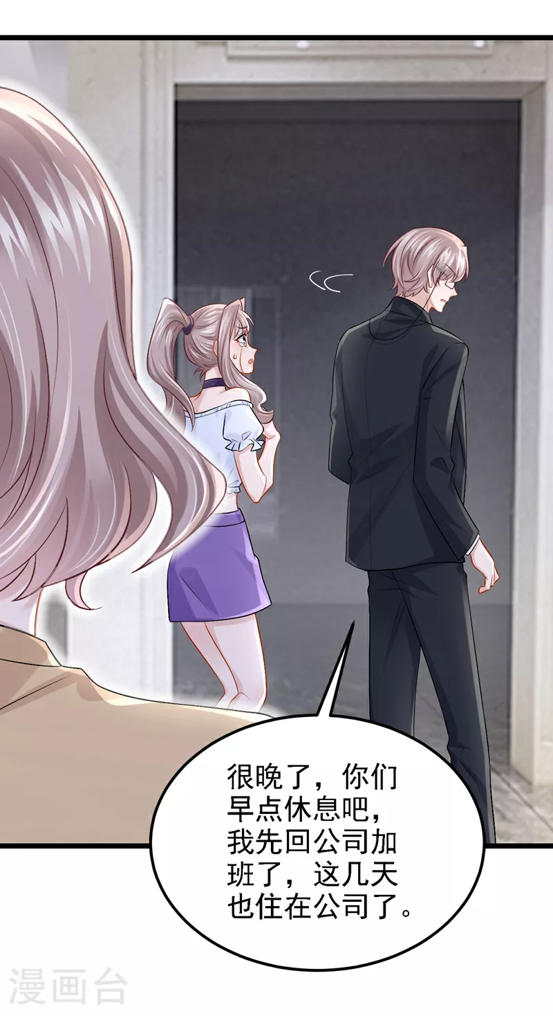 第195话 哥，你是不是疯了？ 第29页
