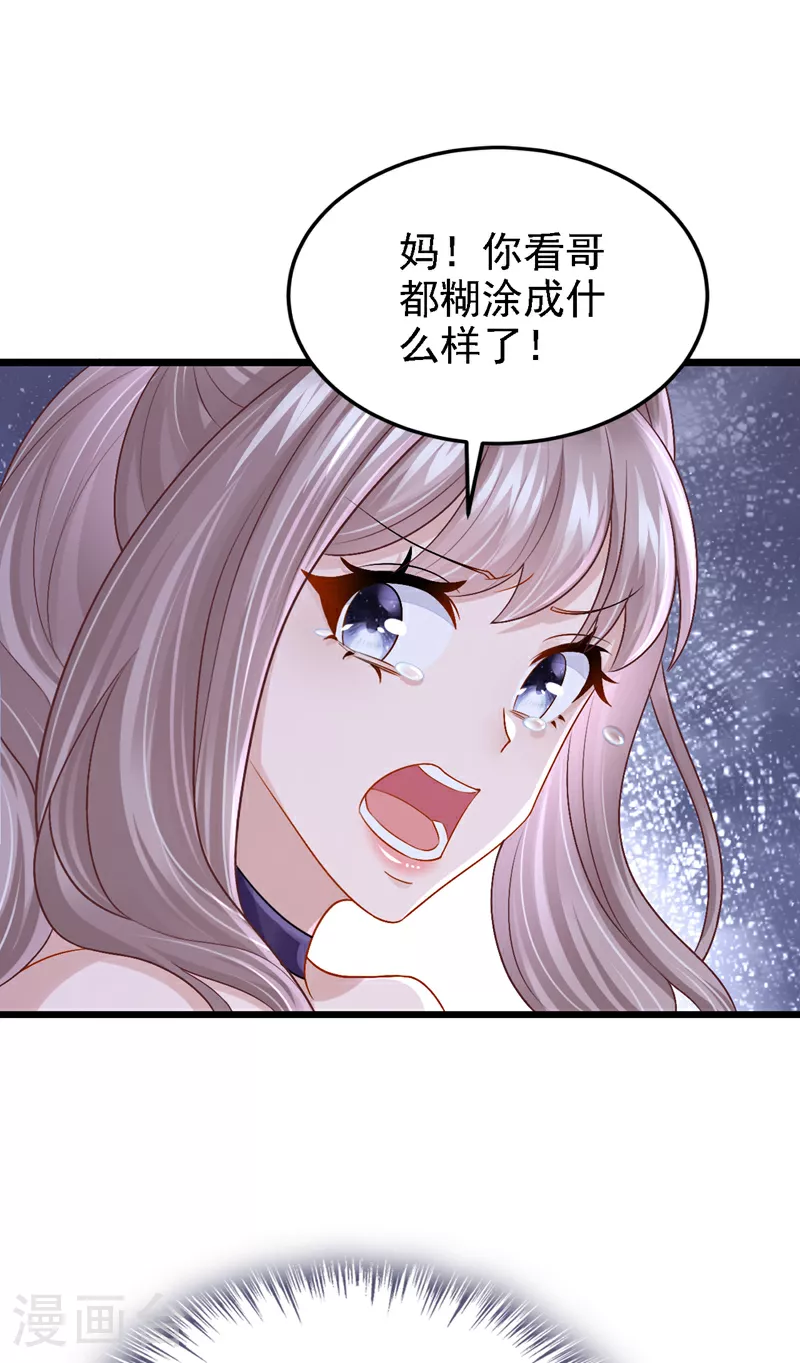 第195话 哥，你是不是疯了？ 第31页