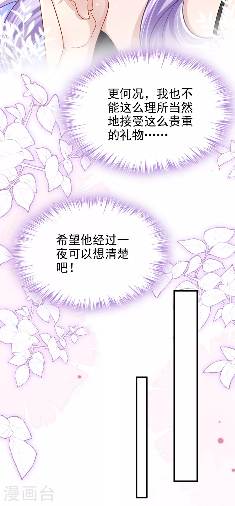第195话 哥，你是不是疯了？ 第36页