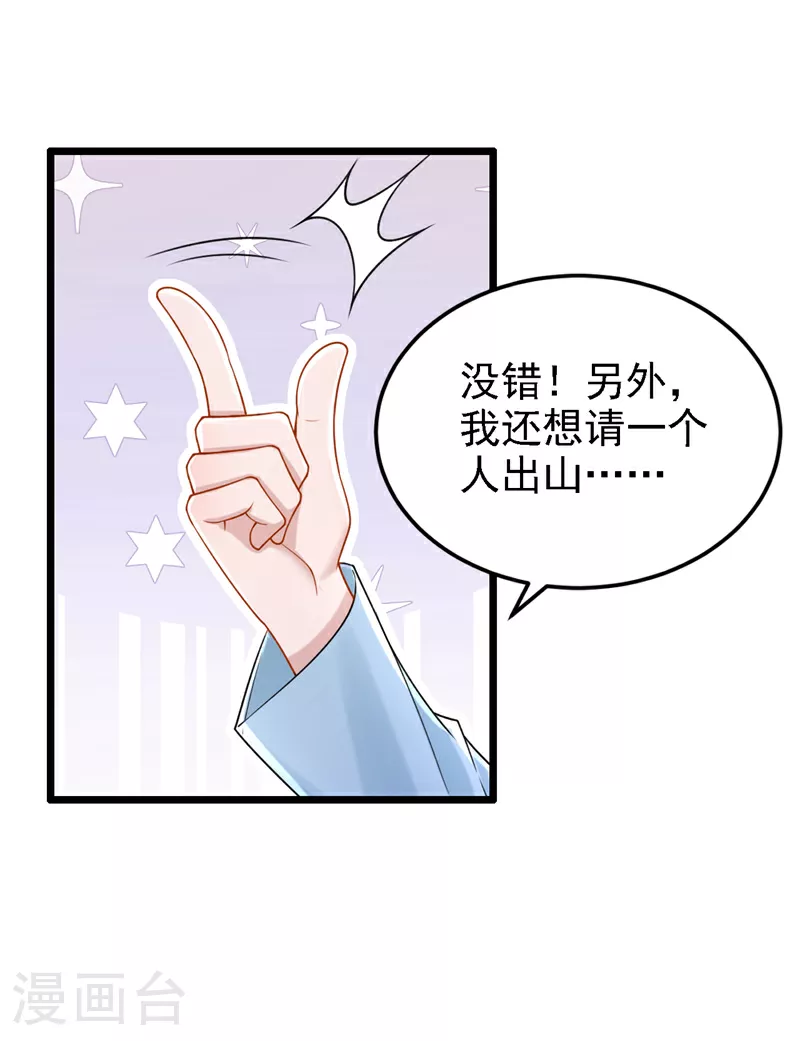 第196话 我不能接受你的好意 第5页