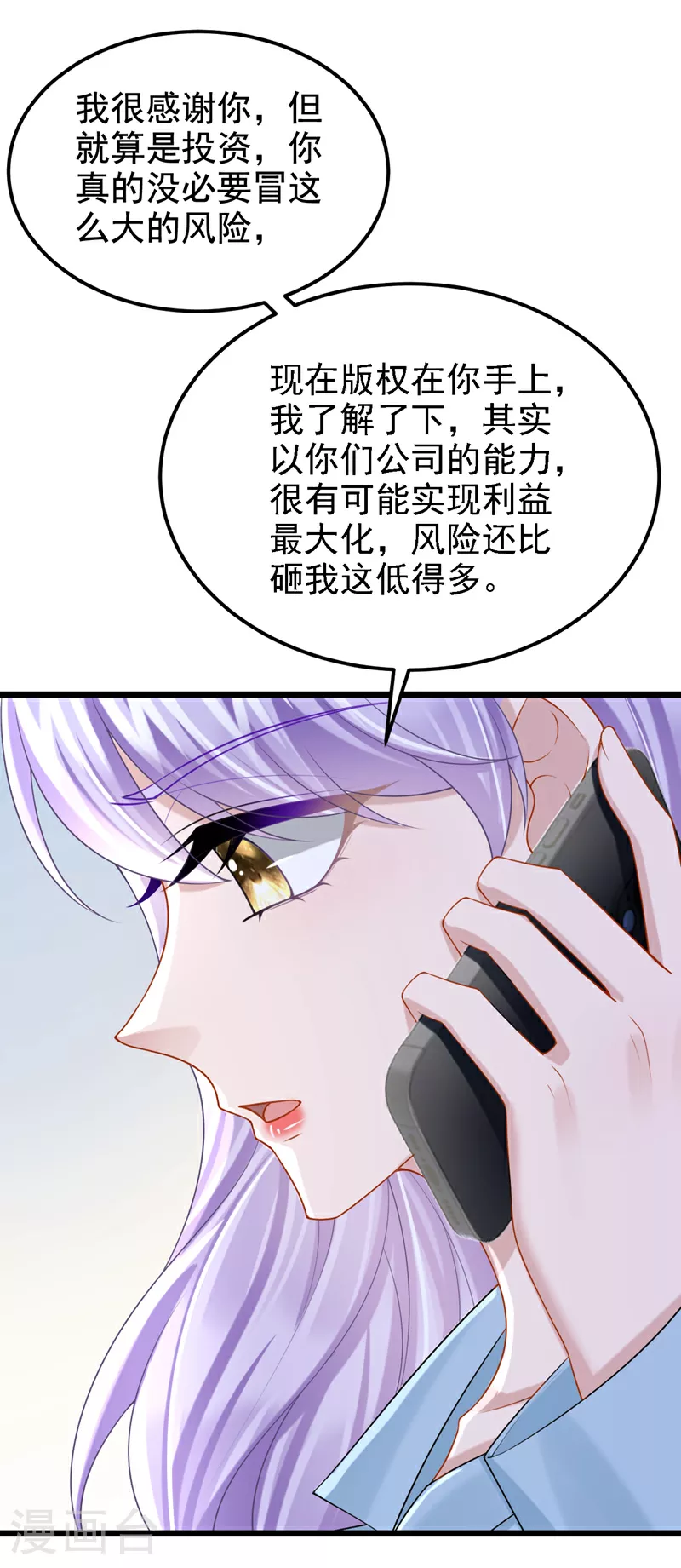 第196话 我不能接受你的好意 第23页
