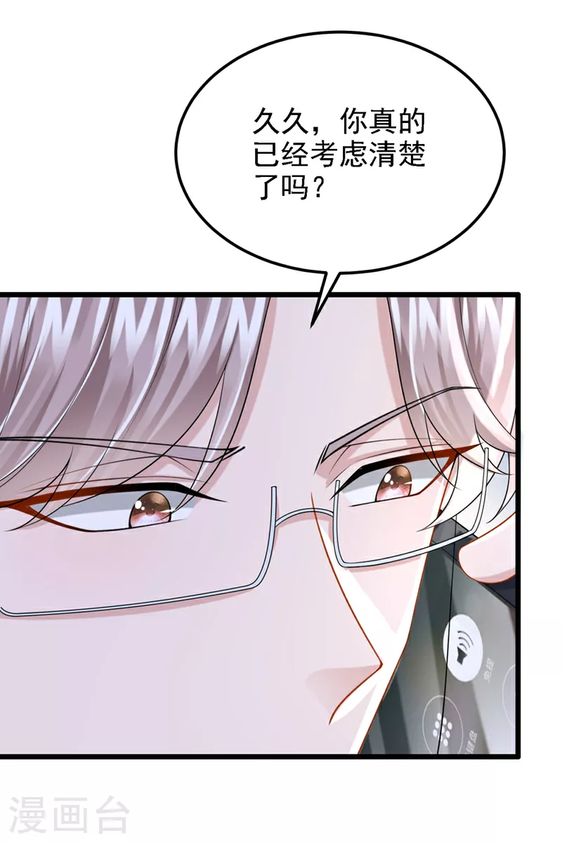 第196话 我不能接受你的好意 第24页