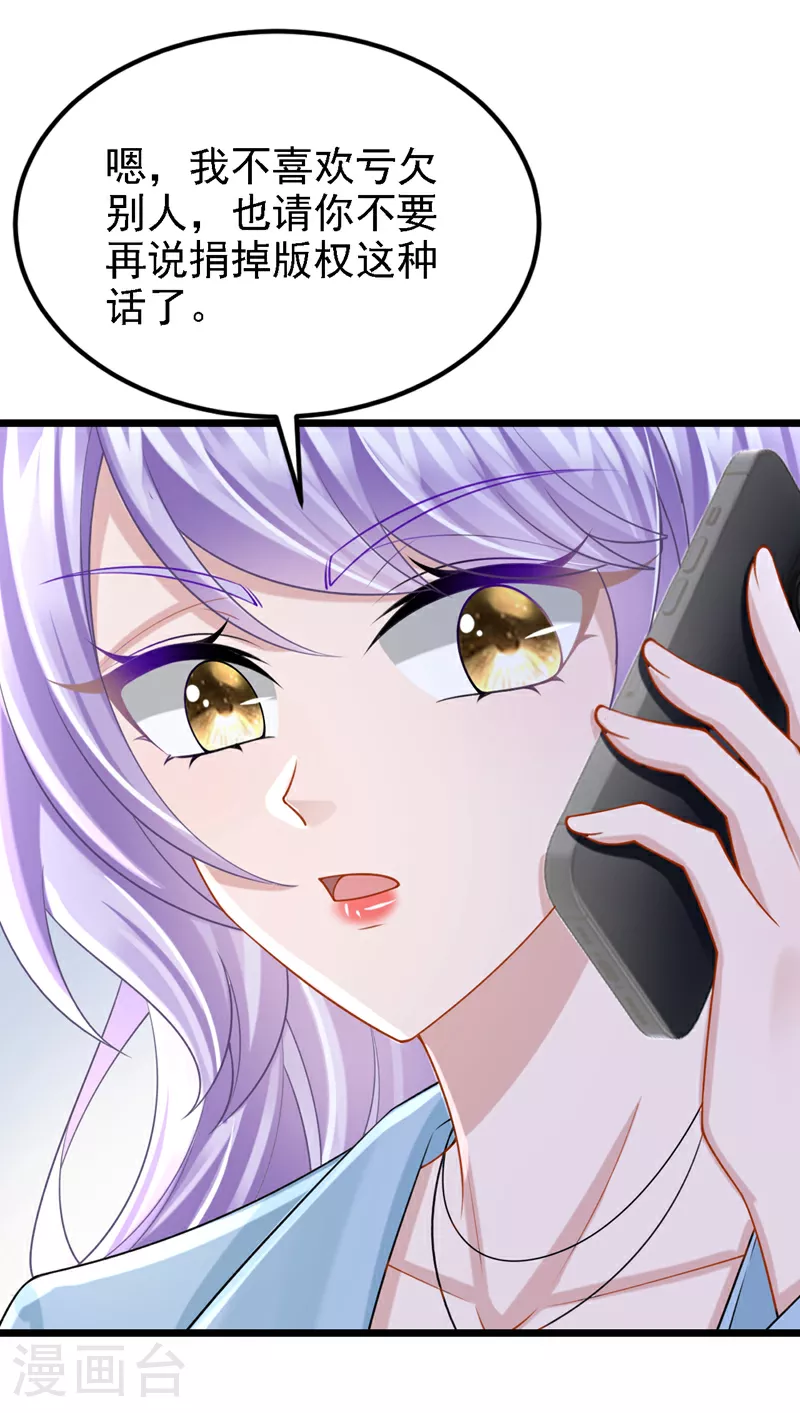 第196话 我不能接受你的好意 第25页