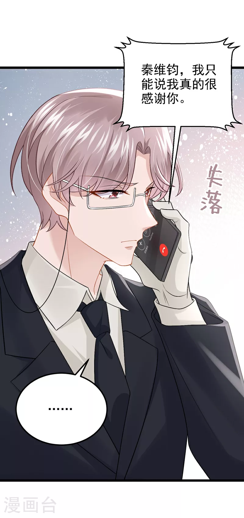 第196话 我不能接受你的好意 第26页