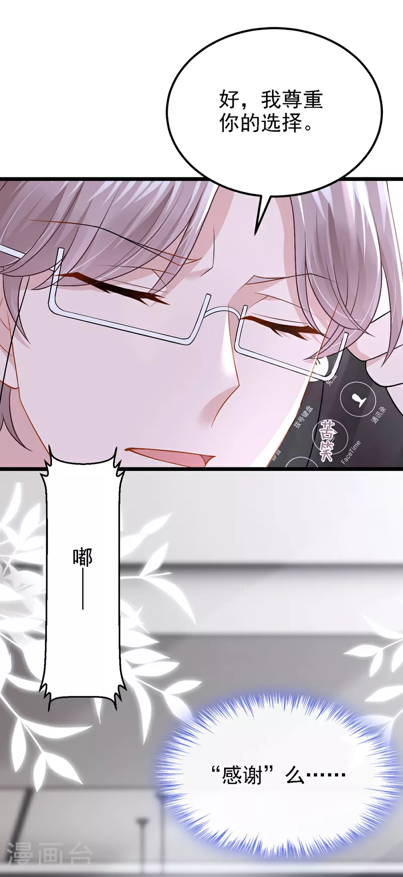 第196话 我不能接受你的好意 第27页