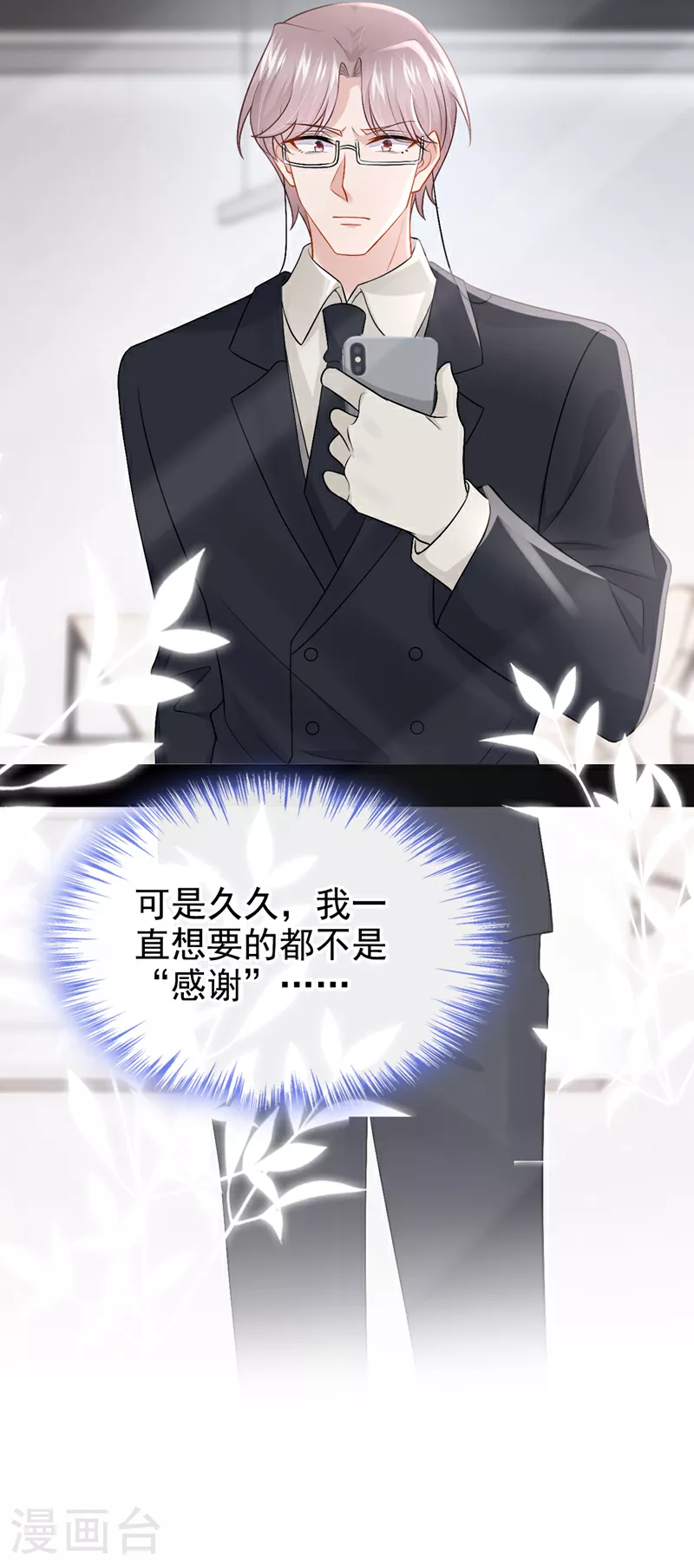 第196话 我不能接受你的好意 第28页
