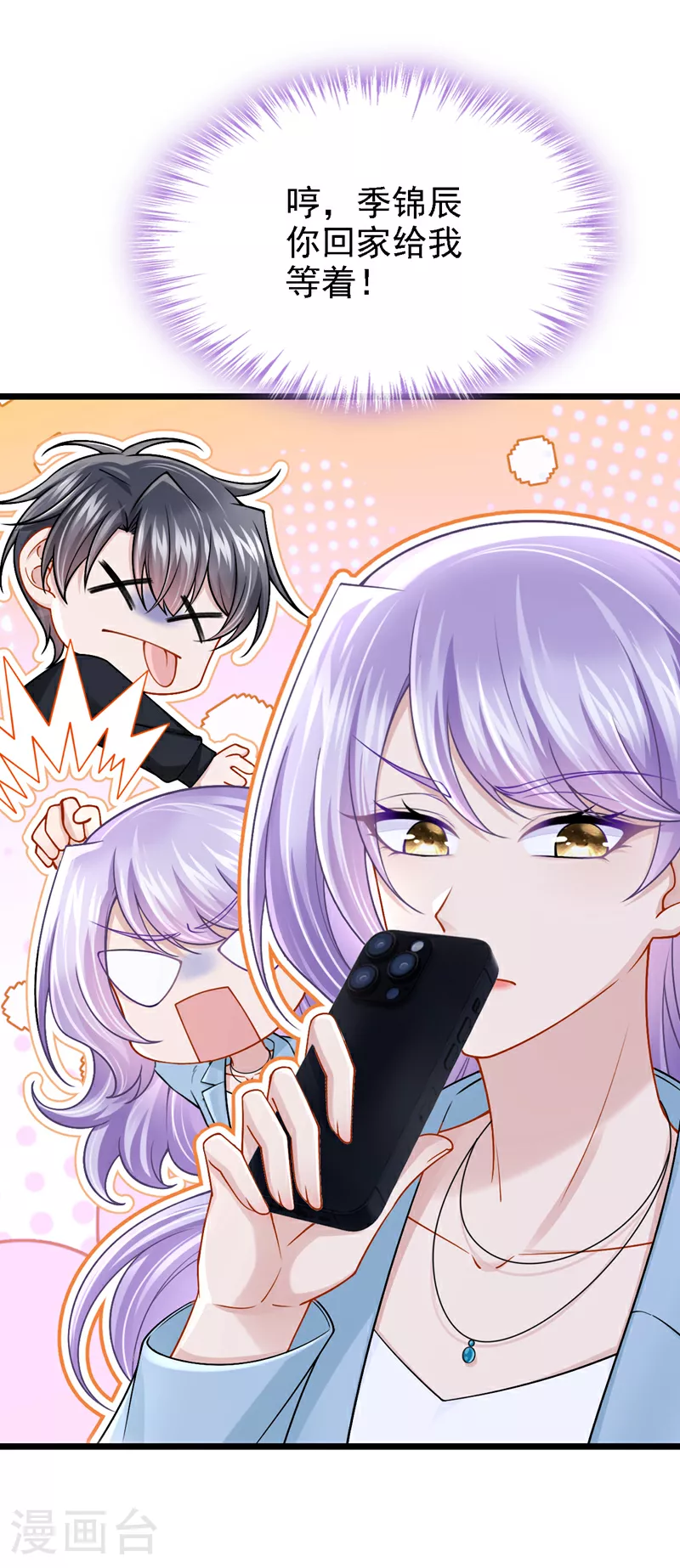 第197话 什么？独家冠名？ 第5页