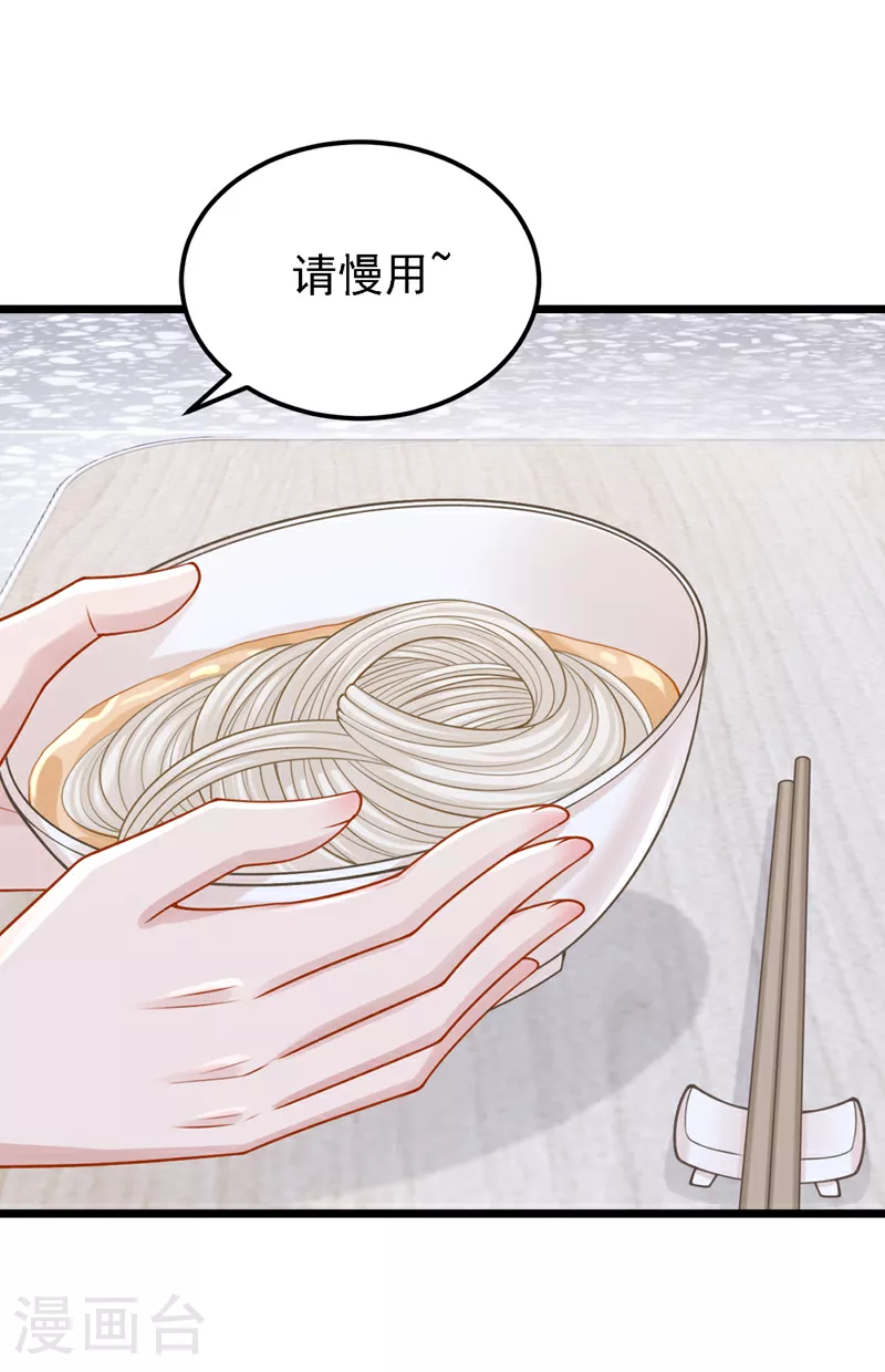 第197话 什么？独家冠名？ 第8页