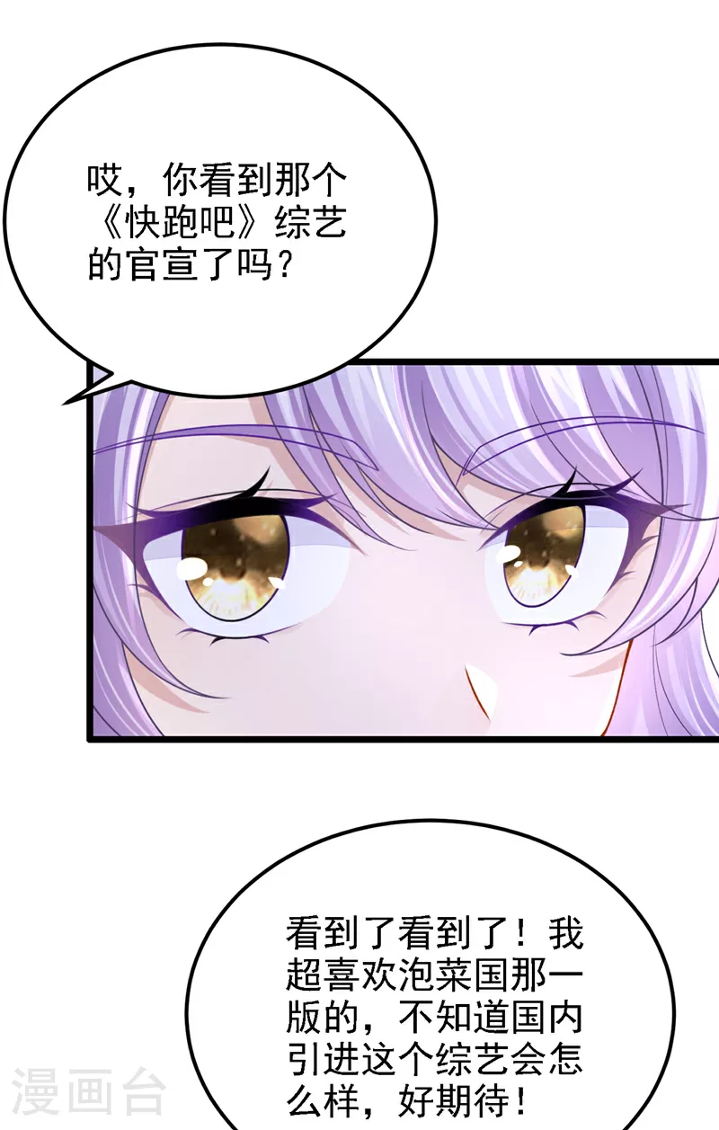 第197话 什么？独家冠名？ 第10页