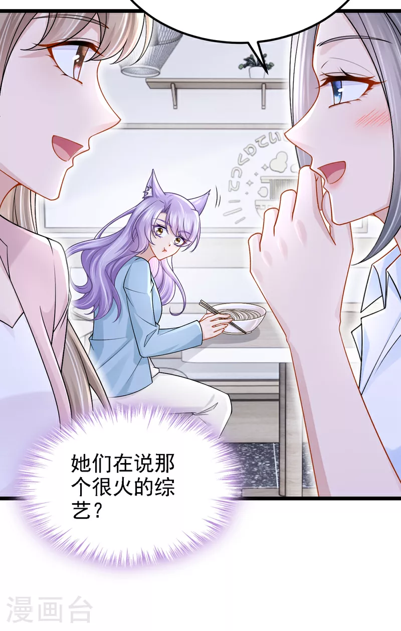 第197话 什么？独家冠名？ 第11页