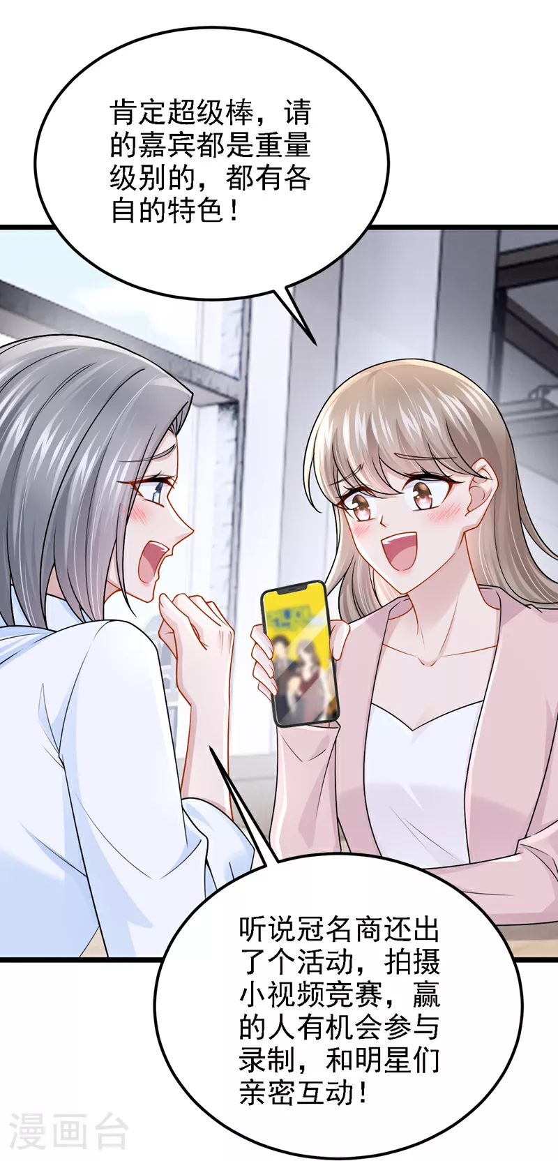 第197话 什么？独家冠名？ 第12页