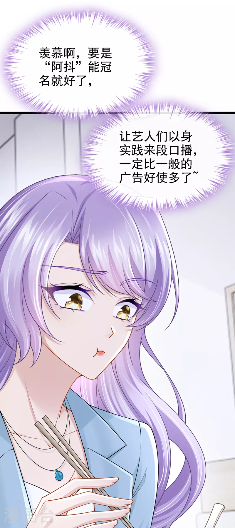 第197话 什么？独家冠名？ 第13页