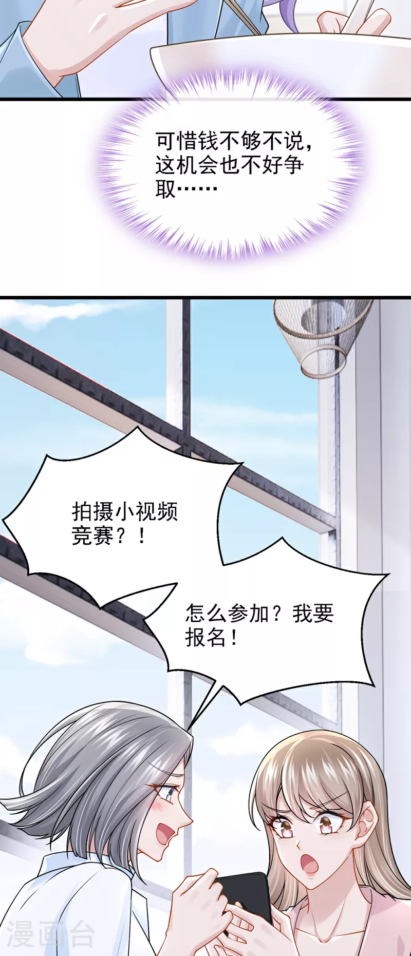 第197话 什么？独家冠名？ 第14页
