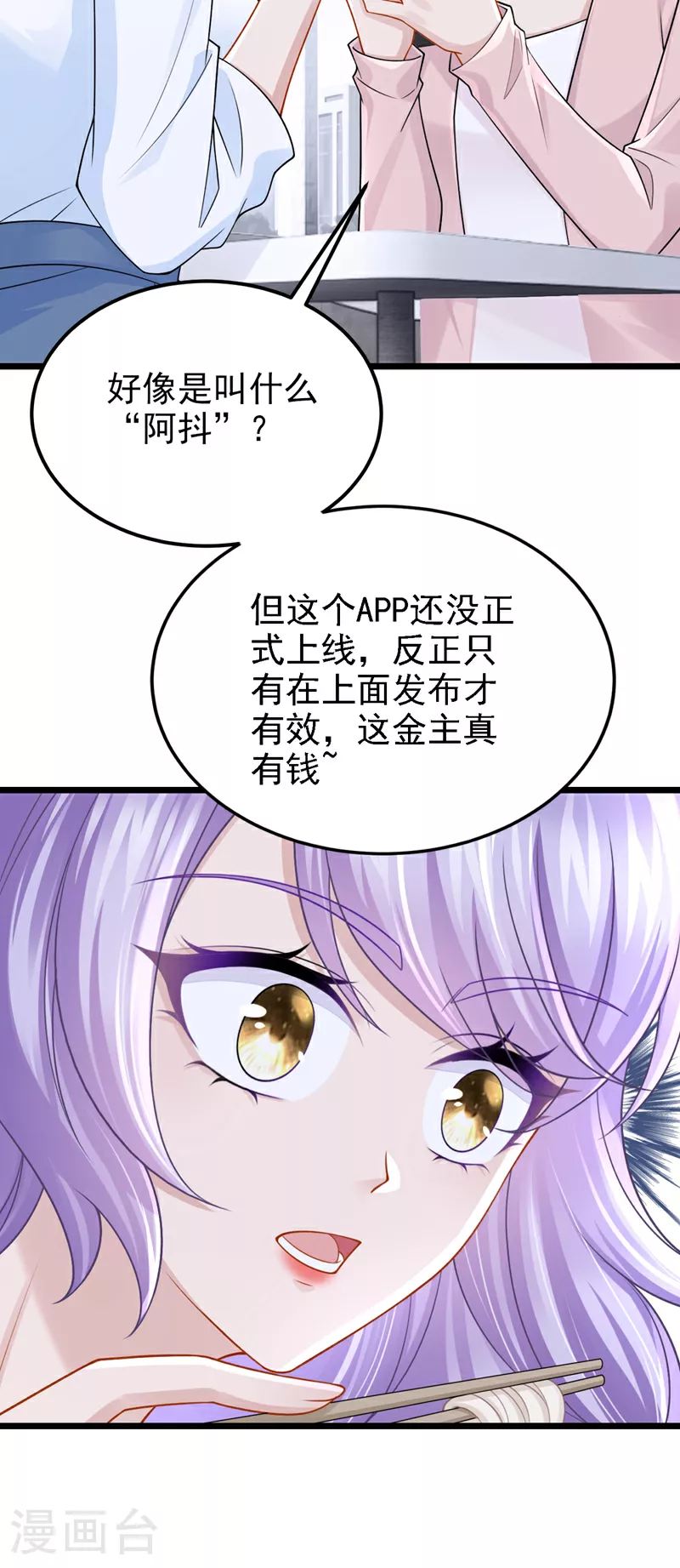 第197话 什么？独家冠名？ 第15页