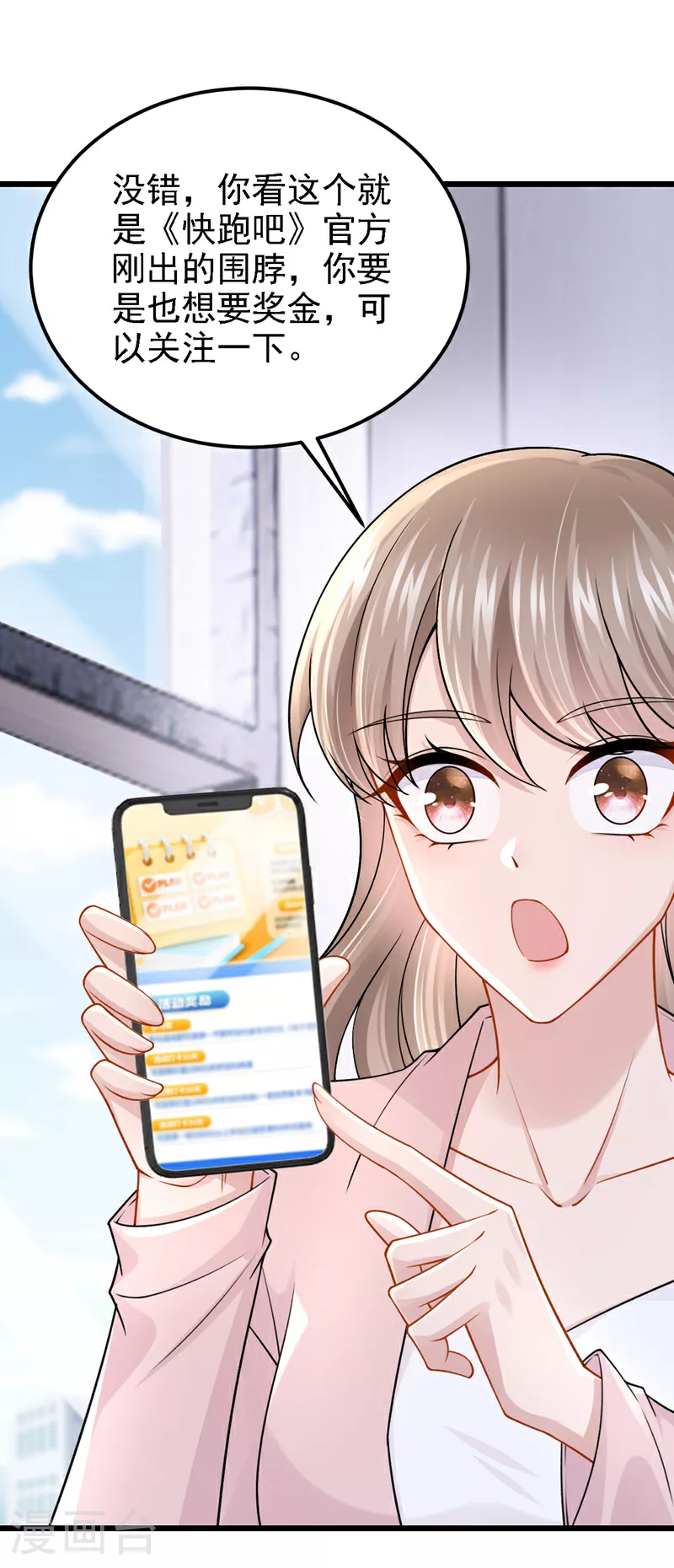 第197话 什么？独家冠名？ 第19页