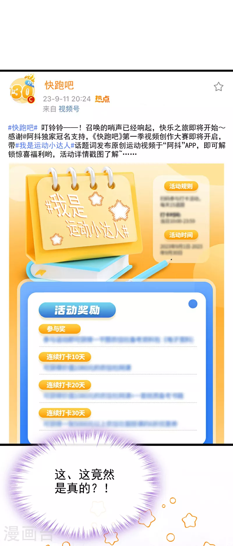 第197话 什么？独家冠名？ 第20页