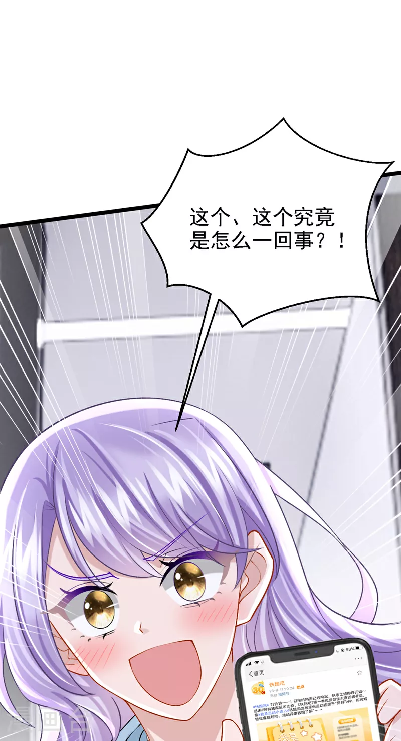 第197话 什么？独家冠名？ 第23页