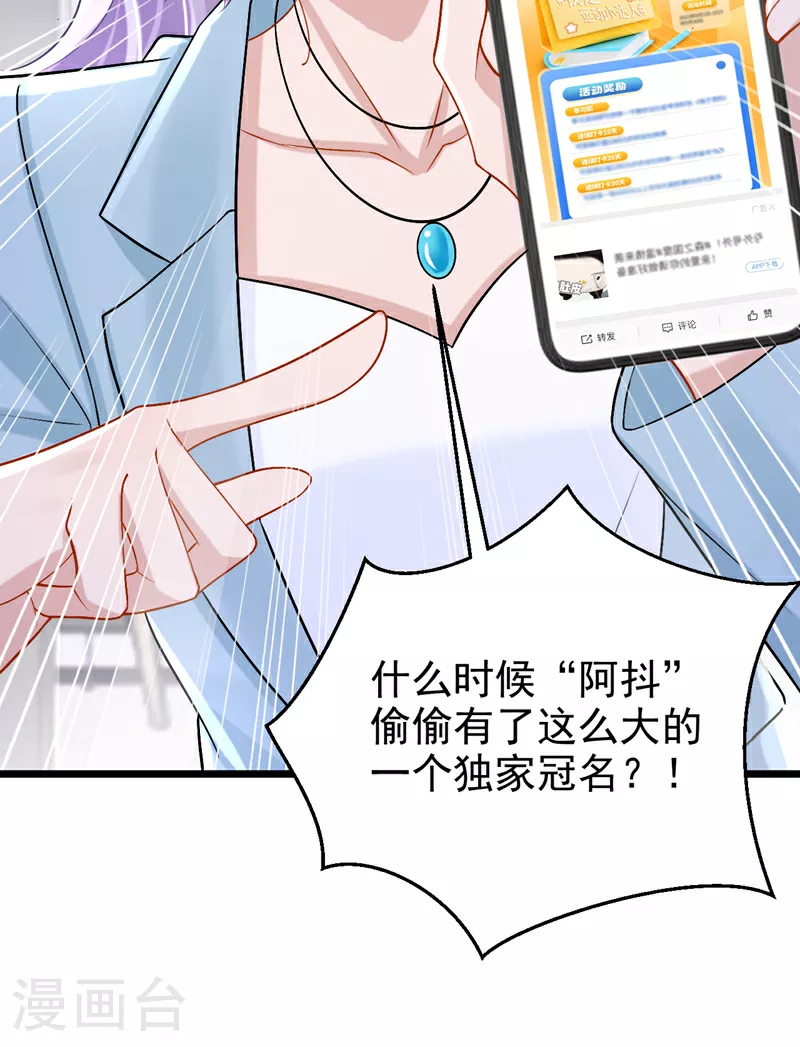 第197话 什么？独家冠名？ 第24页