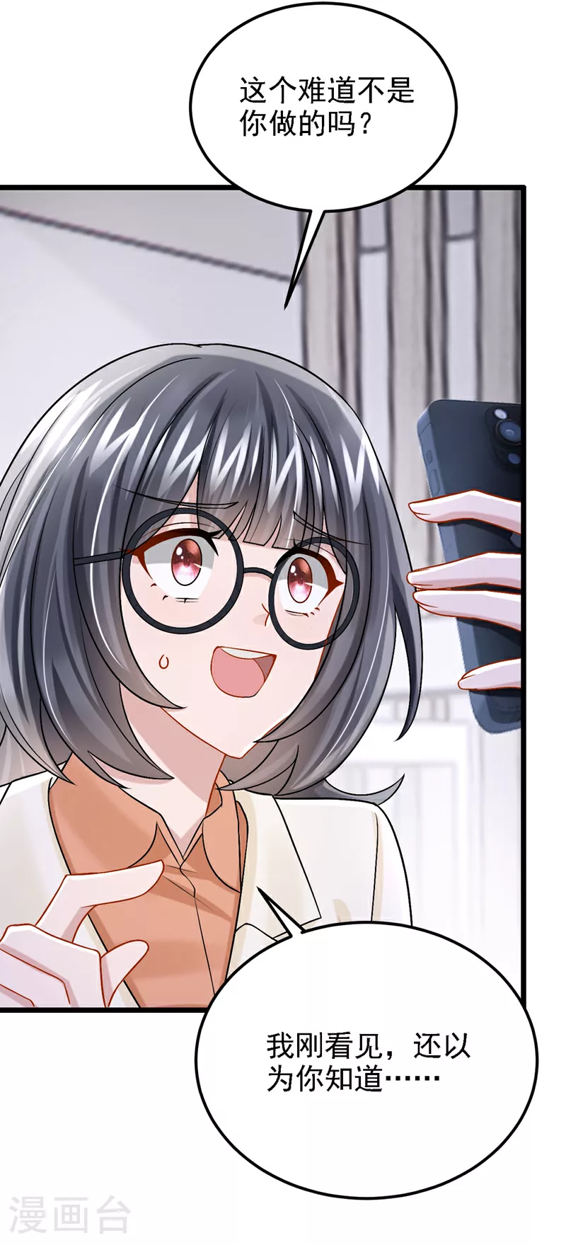 第197话 什么？独家冠名？ 第25页