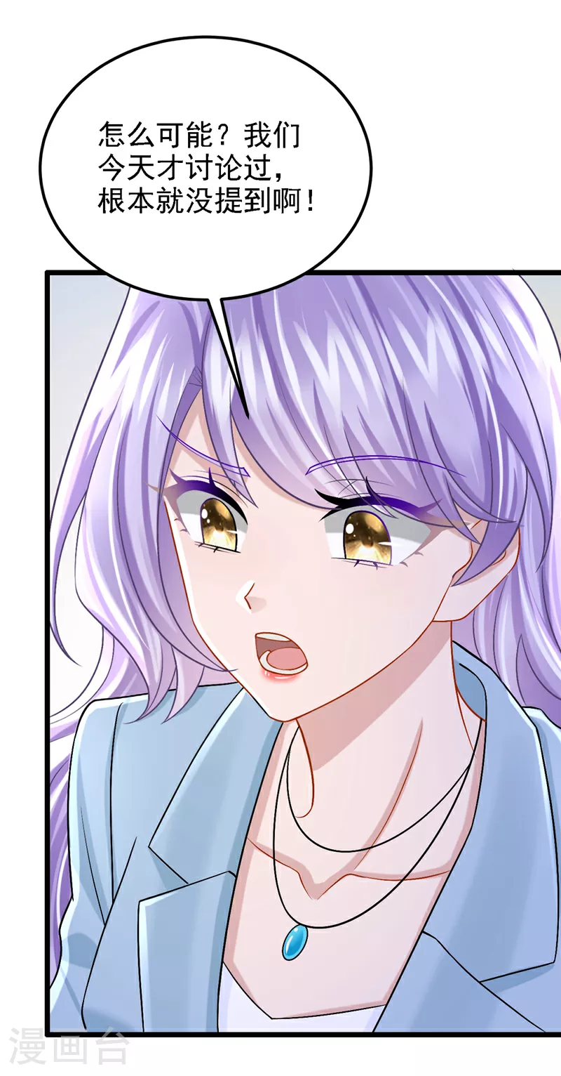 第197话 什么？独家冠名？ 第26页