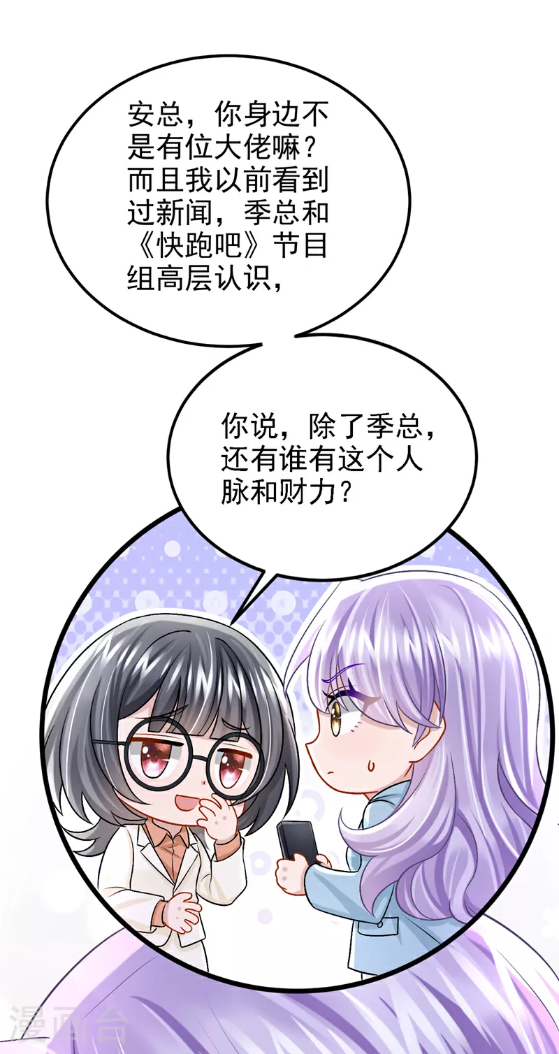 第197话 什么？独家冠名？ 第27页