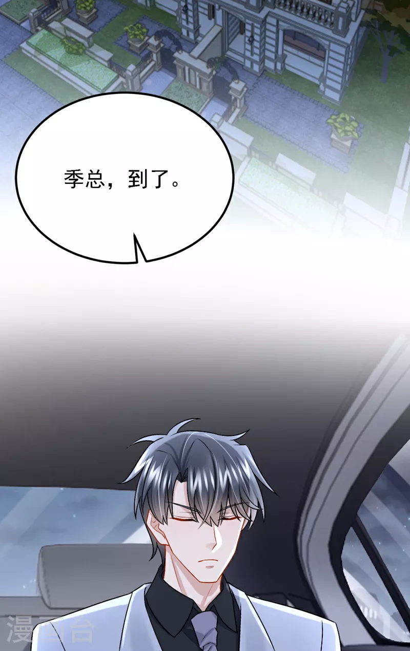 第197话 什么？独家冠名？ 第30页
