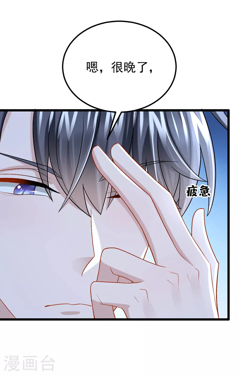 第197话 什么？独家冠名？ 第32页