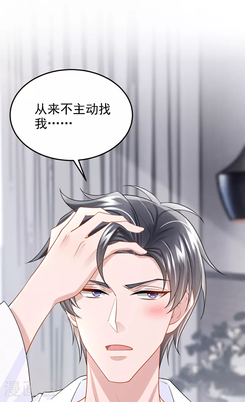 第198话 总之，谢谢你 第20页